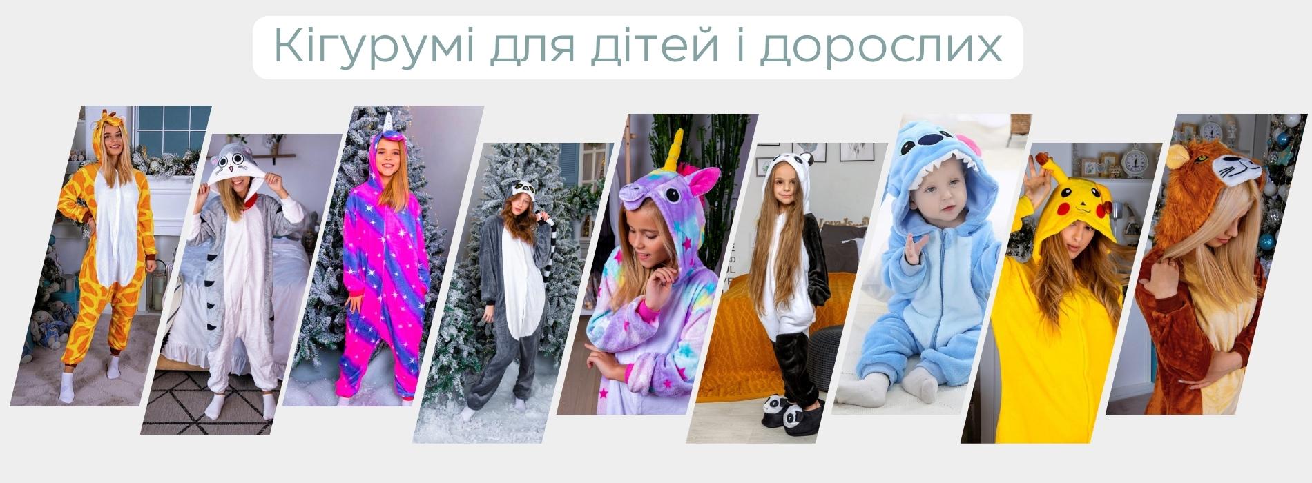 Піжами кігрумі