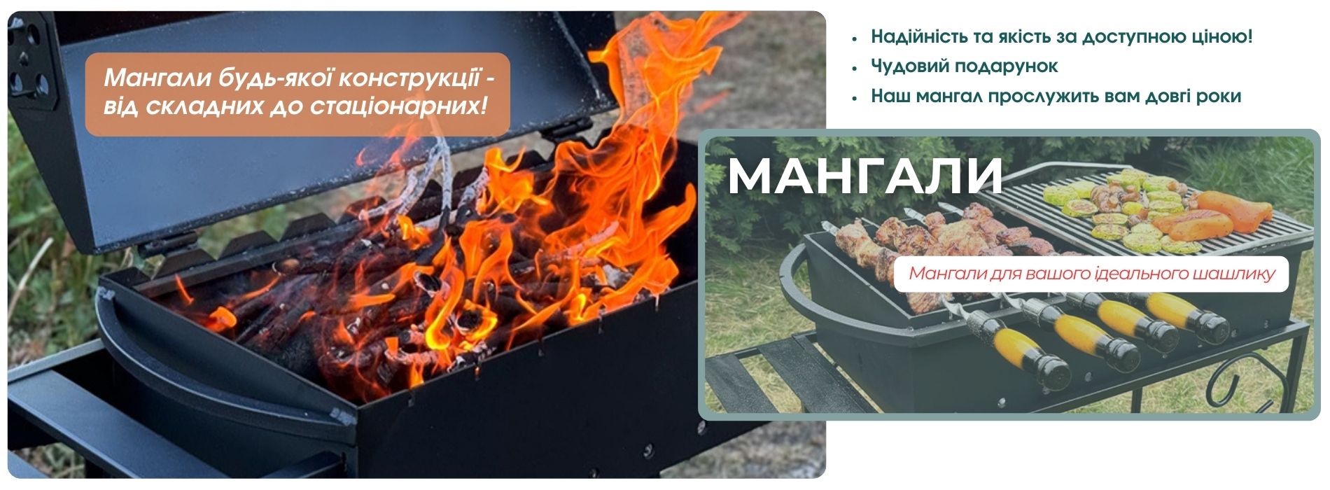Мангали стаціонарні та розбірні