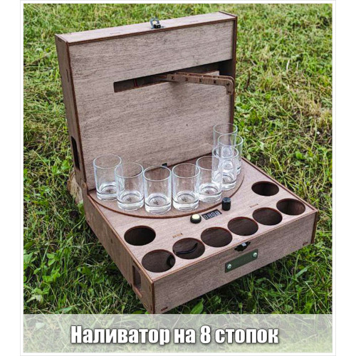 Наливатор на 4, 6, 8, 10, 12 чарок